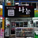나눔축산유통 이미지