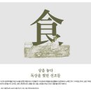 영남신학대학교 북방선교대학원 | 상을 놓다 독상을 썼던 선조들