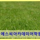 이에스씨학원 네이버블로그