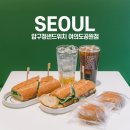 여의도 샌드위치 카페 압구정샌드위치 여의도공원점 한강 피크닉 포장