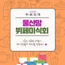 ★[무료초대]대구맘 뷔페미식회[선착순100명]★ 접수중~ 이미지