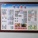 백어횟집 네이버블로그