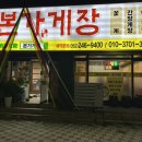 매월본가 | 울산 중구 맛집 본가게장 간강게장 새우장 전복장 양념게장 자극적이지 않은 건강한 맛 방문후기