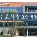송추요양병원 이미지