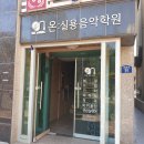 명성피아노바이올린학원