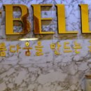 샵벨로(#bello) 이미지
