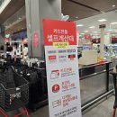 홈플러스(유성점) | 8.13일 재오픈한 대전 홈플러스 유성점 다녀온 후기, 아직까지는 이런 모습?