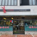 홍중화요리 이미지