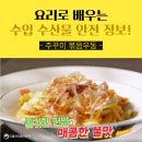 쉽게배우는가정요리 이미지