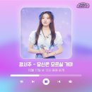 10/17(목)낮12시_미스쓰리랑 파트25_음원공개합니다💜 이미지