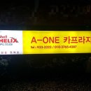 A-ONE카프라자 이미지