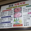 천오식당 이미지