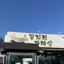 장지리가마솥해장국 | 이천맛집 장지리가마솥 가마솥해장국 순대한우내장탕