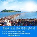 [진도]"꿈을 이루는 신비의 바다로" 진도 신비의 바닷길 축제 3 - 모세의 기적 이미지