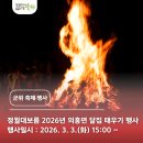 달성군민운동장(서편) | 대구 정월대보름 달맞이 명소 행사 일정 및 장소 모아보기