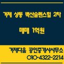 벽산e-솔렌스힐아파트경로당 | [거제부동산 거제상동부동산] [거제상동_아파트_매매]벽산 솔렌스힐 2차 매매 1억
