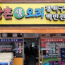 강촌생오리 네이버블로그