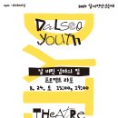 2024 달서청년연극제 이미지