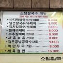 소담칼국수 이미지