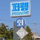 퍼랭 이미지