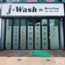 제이워시(J-WASH) 이미지