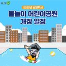 화도(창현) 물놀이공원 이미지