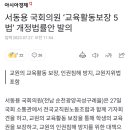 입법예고(서동용의원 외) 찬성하기 이미지