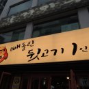 빼돌린뒷고기(화명점) | 동래고기맛집, 빼돌린 뒷고기