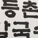 육대장청북하나점 이미지