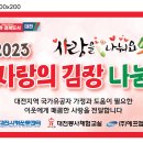 2023년 김장 대잔치 이미지