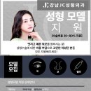 강남JC성형외과