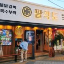 팔각도서울상계역점