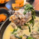 안산 맛집 순대국은 역시 옛날경성순대국 안산직영점, 순대국 돼지국밥 후기