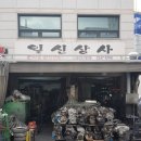 일신상사 이미지