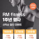 알엠 피트니스 이미지