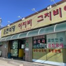 운천식당이지비그지비야 이미지