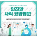 사직요양병원 이미지