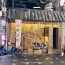 키토란 농원 | 강남 연말 모임 추천하고 싶은 <주신당> - 메뉴, 주차, 예약, 화장실 깨끗함