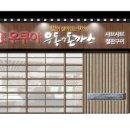 우쿠야 - 서산시 율지11로 16 | 우쿠야