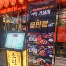 대풍짬뽕짜장 | 안락동 맛집 온천천카페거리 밥집 소림대풍 동래점 소림세트