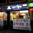 안암동 식당 경대컵밥 고려대점 방문 소감
