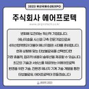 주식회사프로텍
