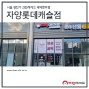 서울 광진구 자양동 세탁소 크린에이드 자양롯데캐슬점 오픈!