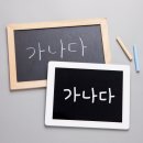 한글교실(초급반) 이미지