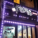 수빈 | 🍲 장안동 닭도리탕 맛집 수빈마마 닭쟁이 찐 후기