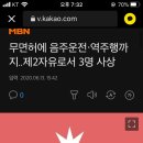 무면허에 음주운전 역주행까지 제2자유로 사고 1명 사망 이미지