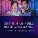 제이네트웍스 | 거짓광고에 속은 예비부부들…결혼준비대행업체 10곳 제재 조치