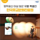 오월재 | 양무공신 이삼 장군 유물 특별전 열리다