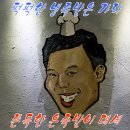 최군족발 이미지