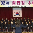 소래고등학교 32회 졸업식을 가다 이미지